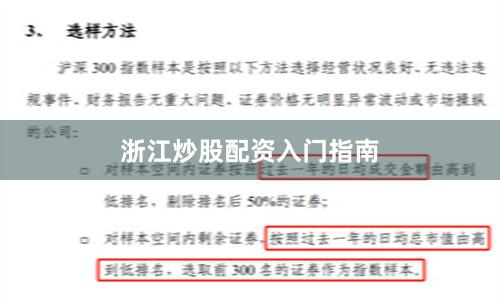 浙江炒股配资入门指南